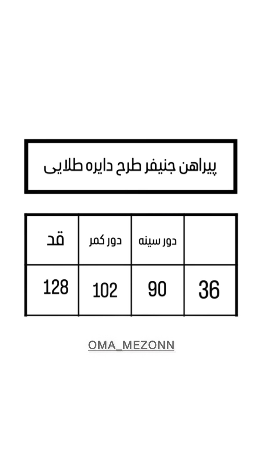 پیراهن لوکس جنیفر ترک
